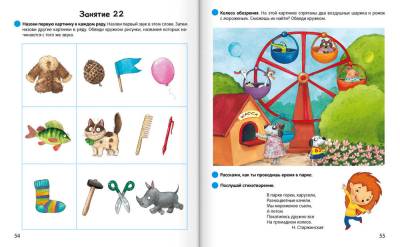 Купить книгу Умней-ка. 4—5 лет. Развитие речи. Учебное наглядное пособие умнейка в интернет-магазине Букваешка